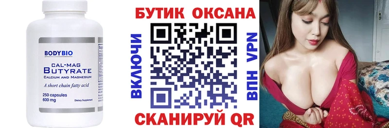 Бутират 99%  Дрезна 
